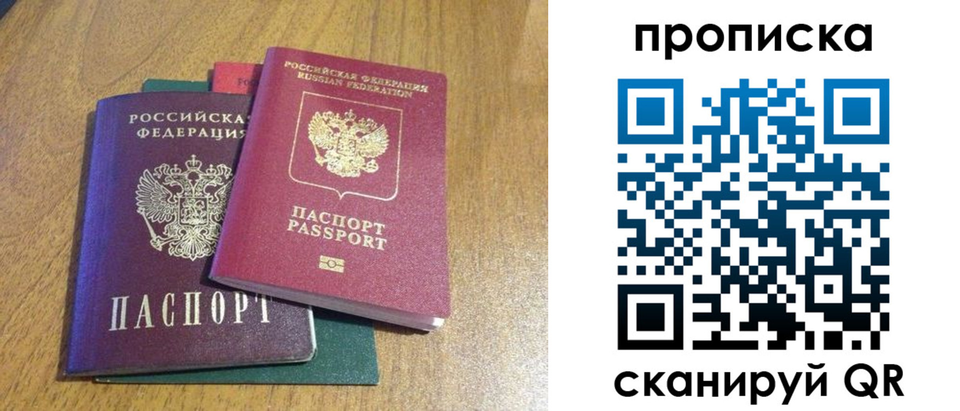 прописка для школы в Уфе
