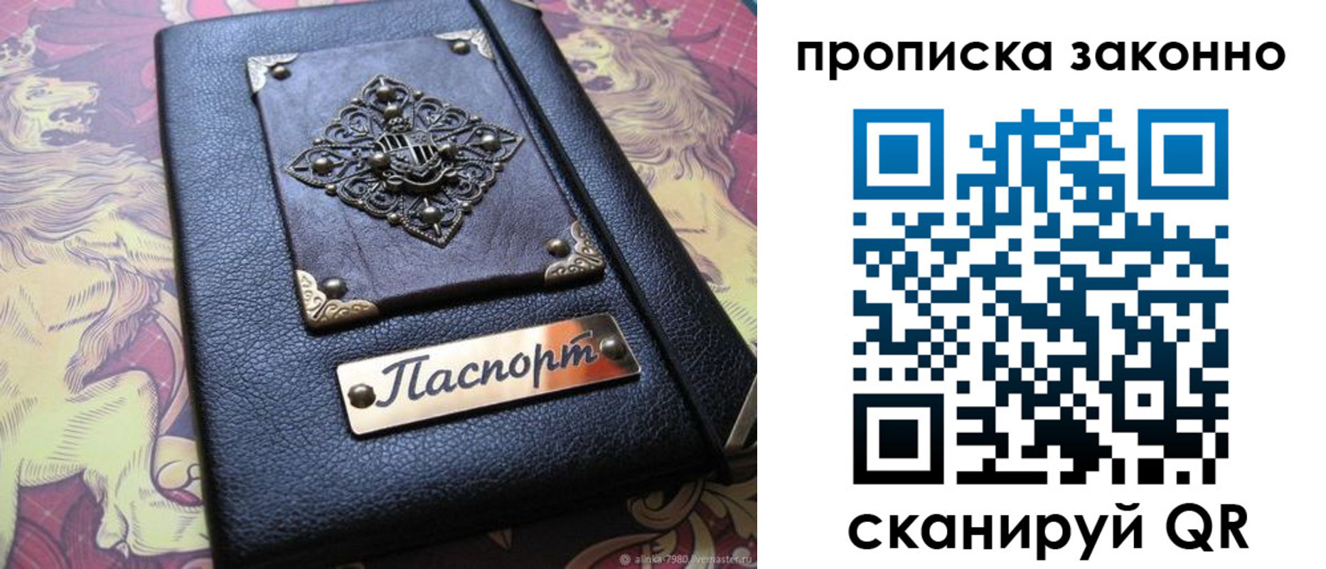 временная регистрация надежно в Уфе